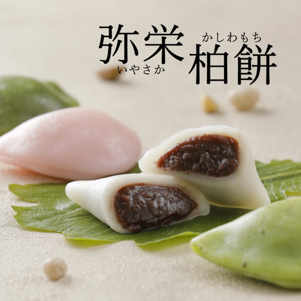 弥栄柏餅 お味見会開催 季節の和菓子 たこまん公式サイト