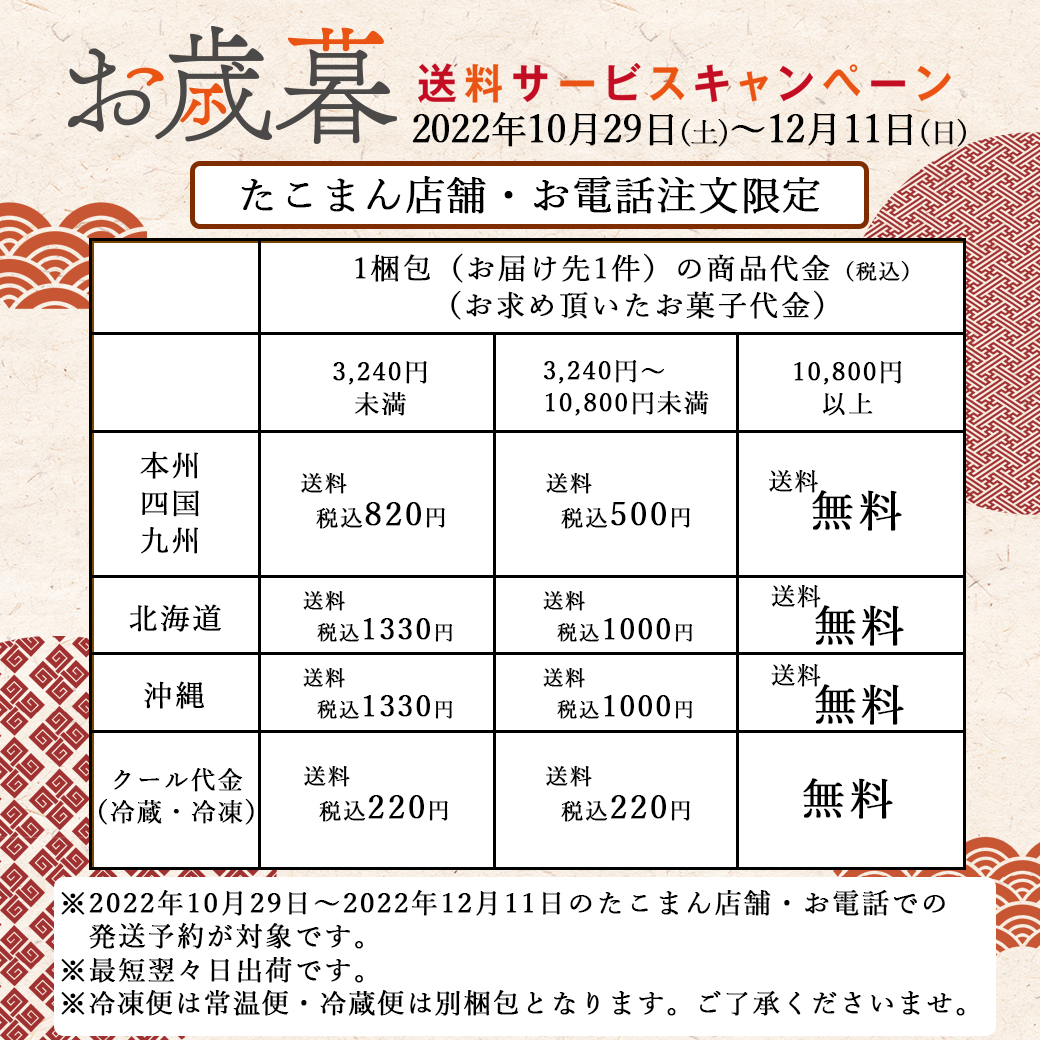 お歳暮 送料キャンペーンのお知らせ | たこまん公式サイト | 清らかな遠州からのおくりもの