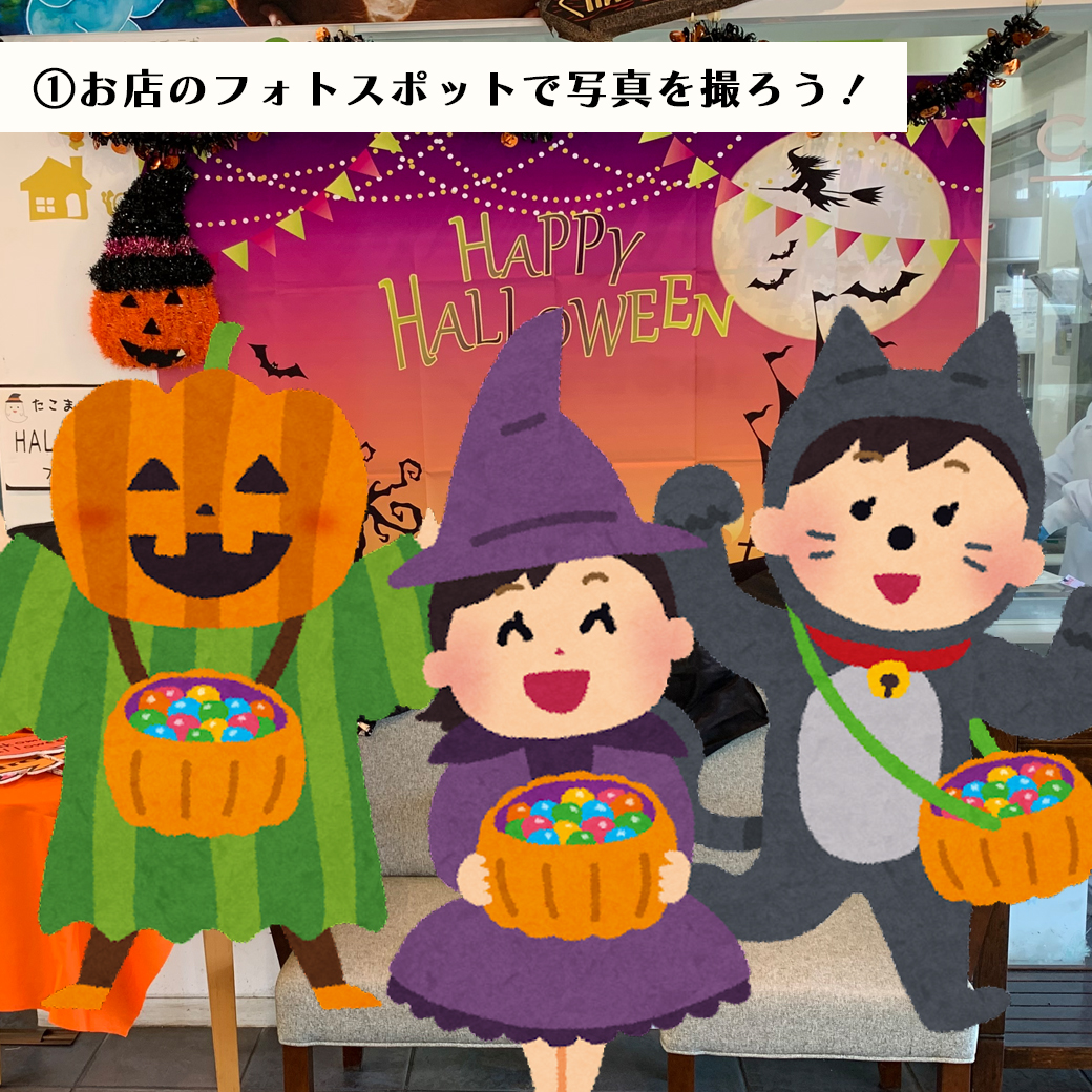 【たこまんハロウィンパーティー2022】フォトコンテストのご案内